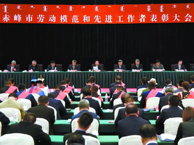 内蒙古赤峰市召开劳动模范和先进工作者表彰大会