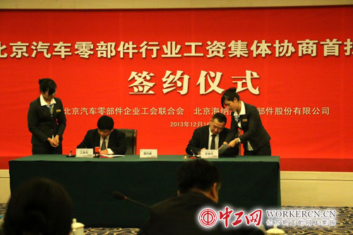 北京汽车零部件行业工资集体协商首批六家企业